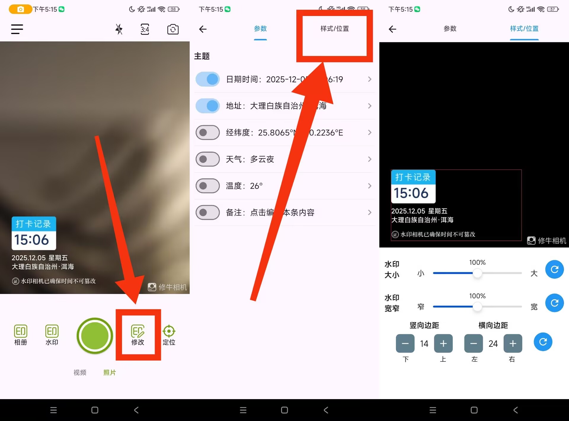 修改牛相机怎么调节模板的大小宽窄位置？