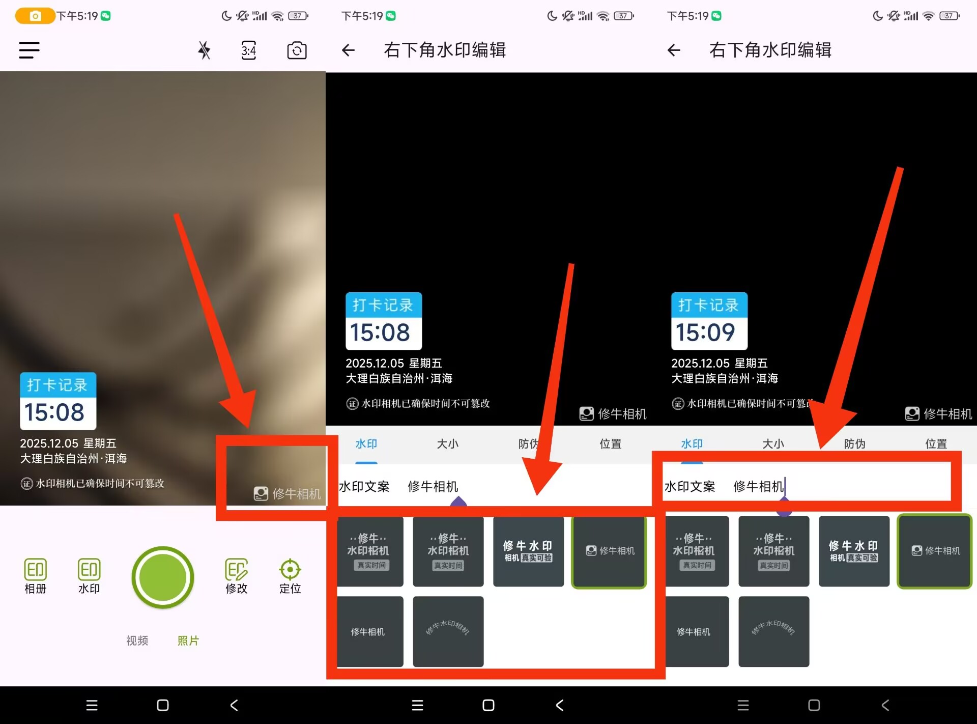 修改牛相机怎么修改右下角水印？