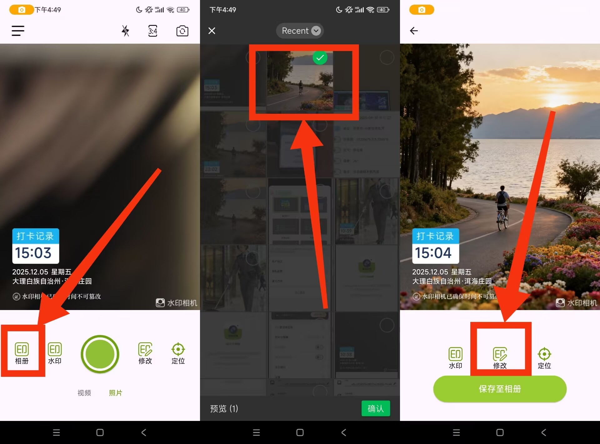 修改牛相机怎么给照片加水印？