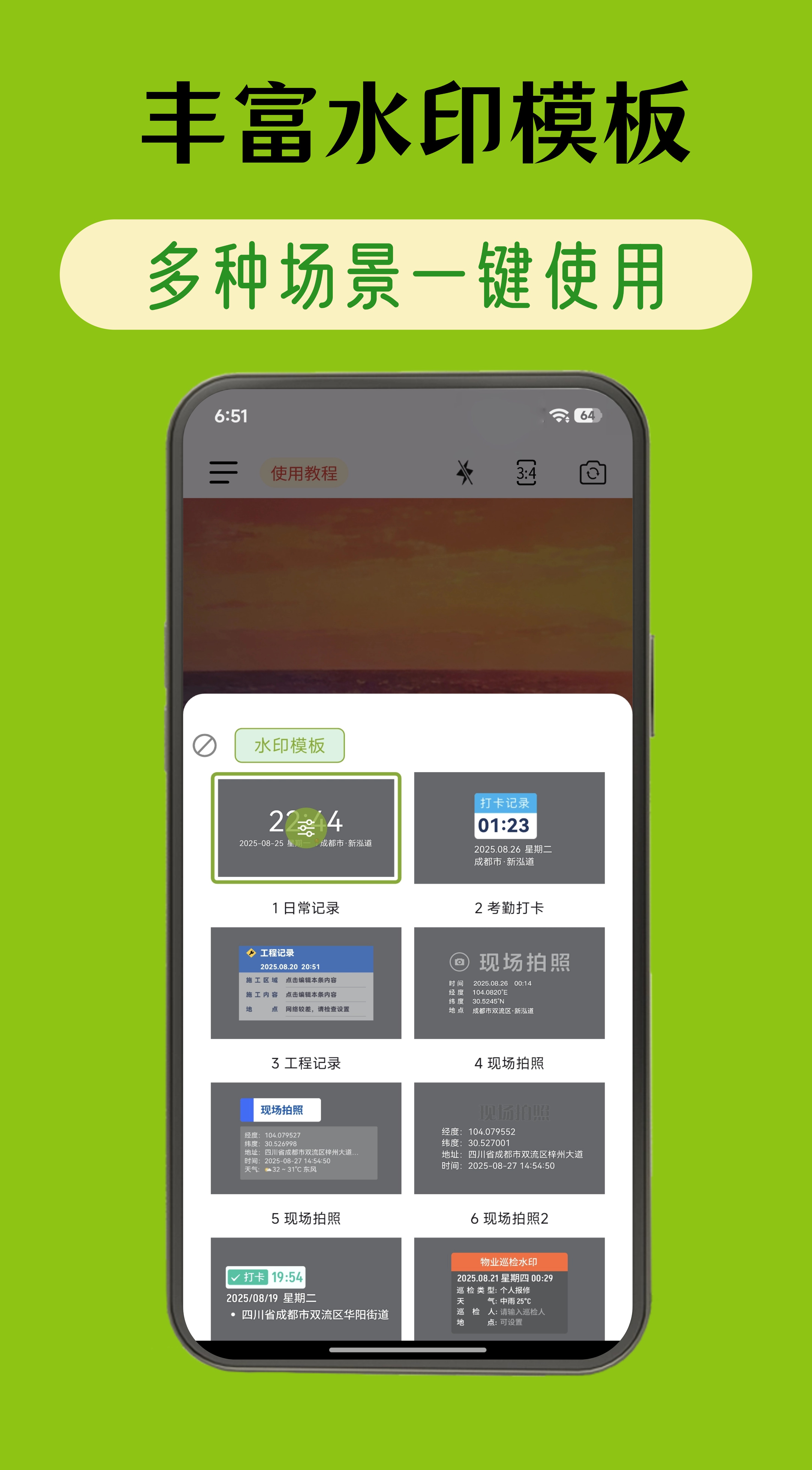 时间地点编辑功能展示