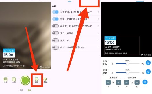 修改牛相机怎么调节模板的大小宽窄位置？