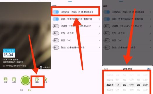 修改牛相机怎么修改时间？