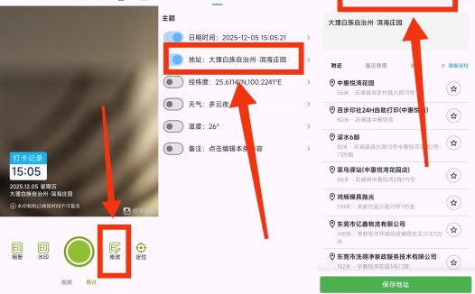 修改牛相机怎么修改地址？