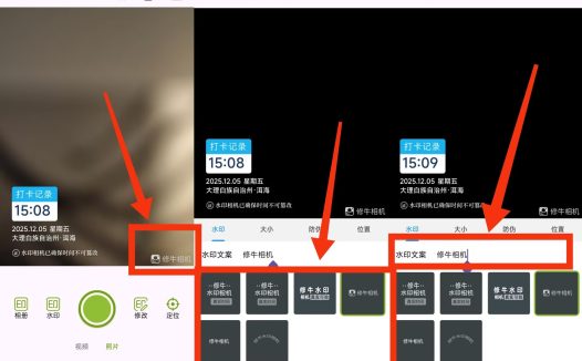 修改牛相机怎么修改右下角水印？